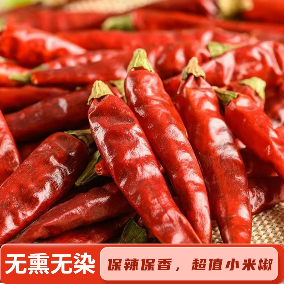 【无熏无染无掺】秦岭本地干辣椒特辣辣椒农家辣椒干特辣小米椒辣椒