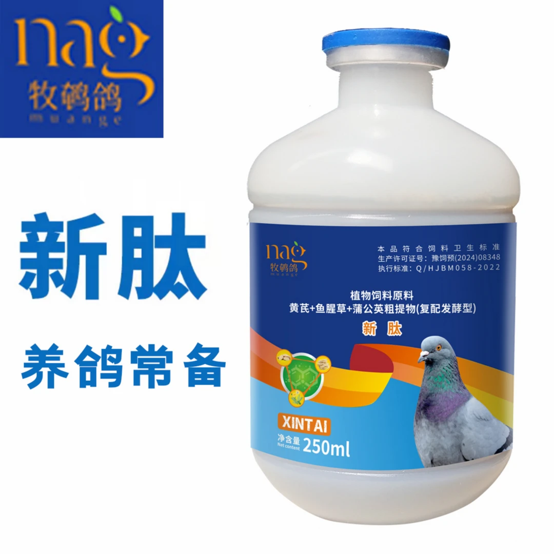 【新肽】牧鹌鸽新肽正品鸽子用品赛鸽信鸽肉鸽鸽子专用