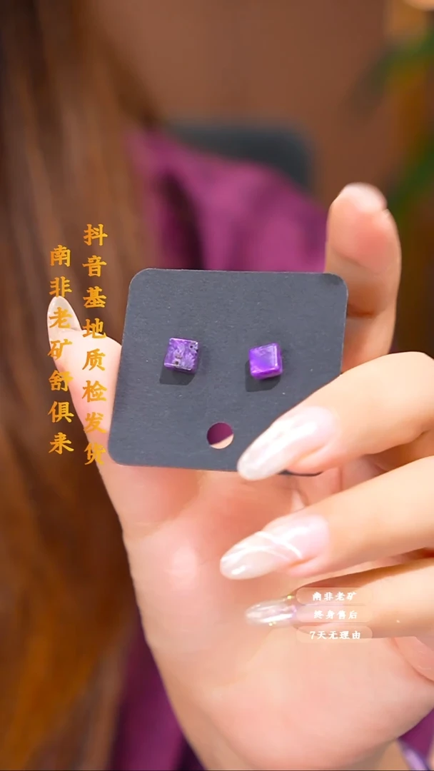 未镶嵌苏纪石（舒俱来）耳钉多样性发一.