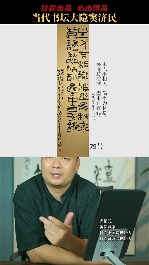 书法窦济民79号7002号甘露美术馆
