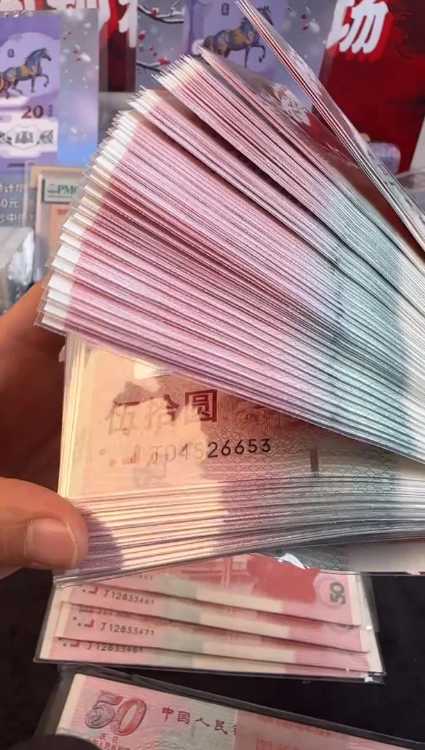 纸建国钞 百连号  含一张豹子号 6666