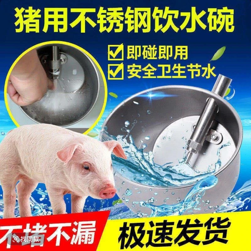 猪用不锈钢饮水碗 饮水器 猪饮水自动饮水碗