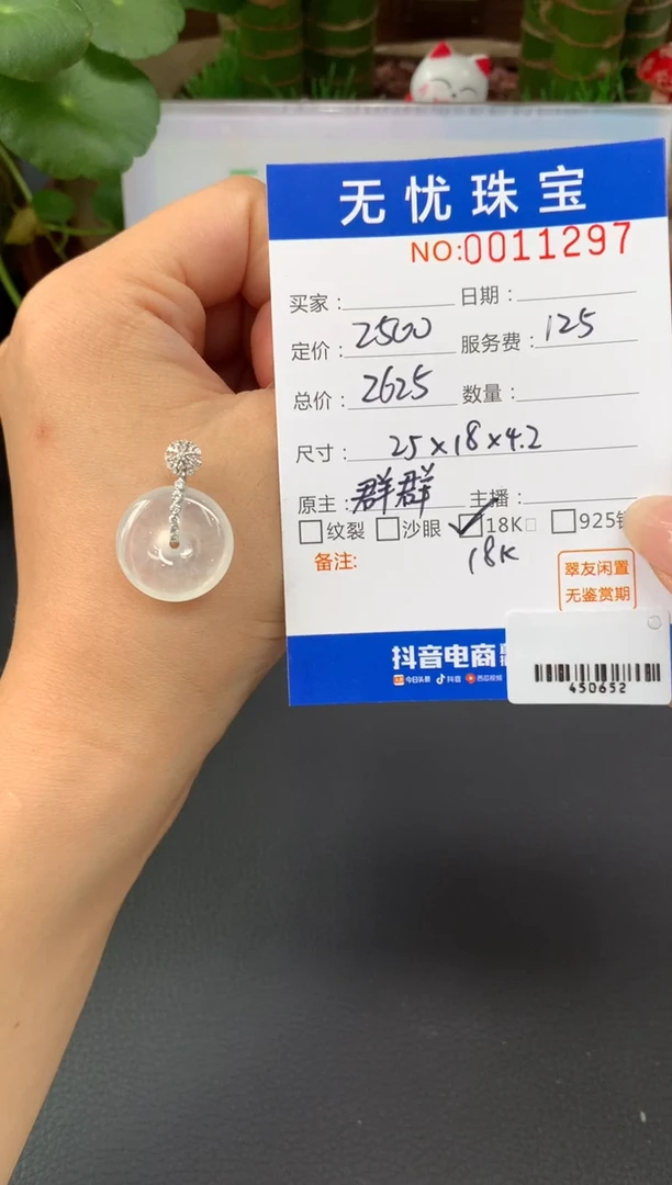 18K金镶嵌定制翡翠布**拉A155
