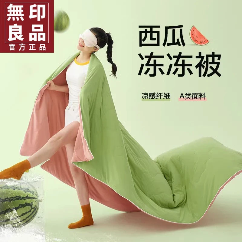 無印良品西瓜冻冻被子薄款夏季夏被冰丝凉感被子宿舍空调被薄被