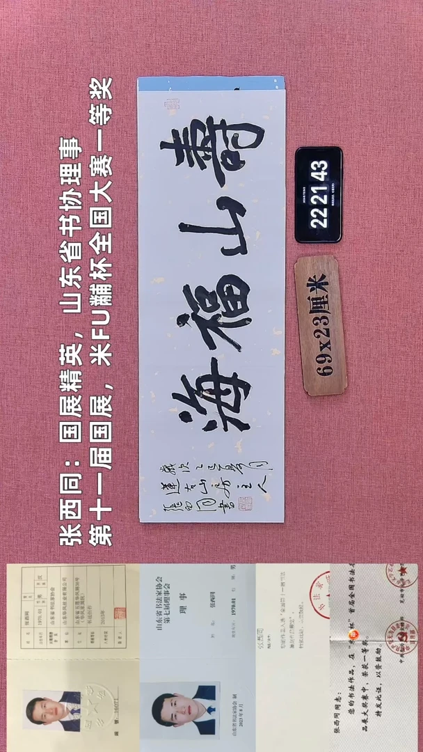 书法361    张老师书法作品