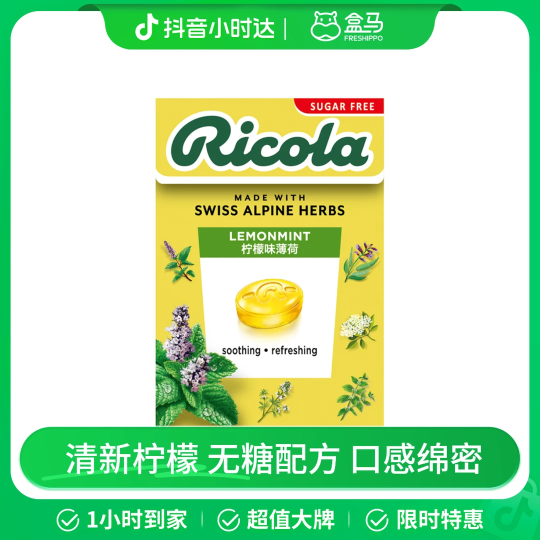 利口乐 香草无糖润喉糖 清新柠檬薄荷 40g 瑞士进口