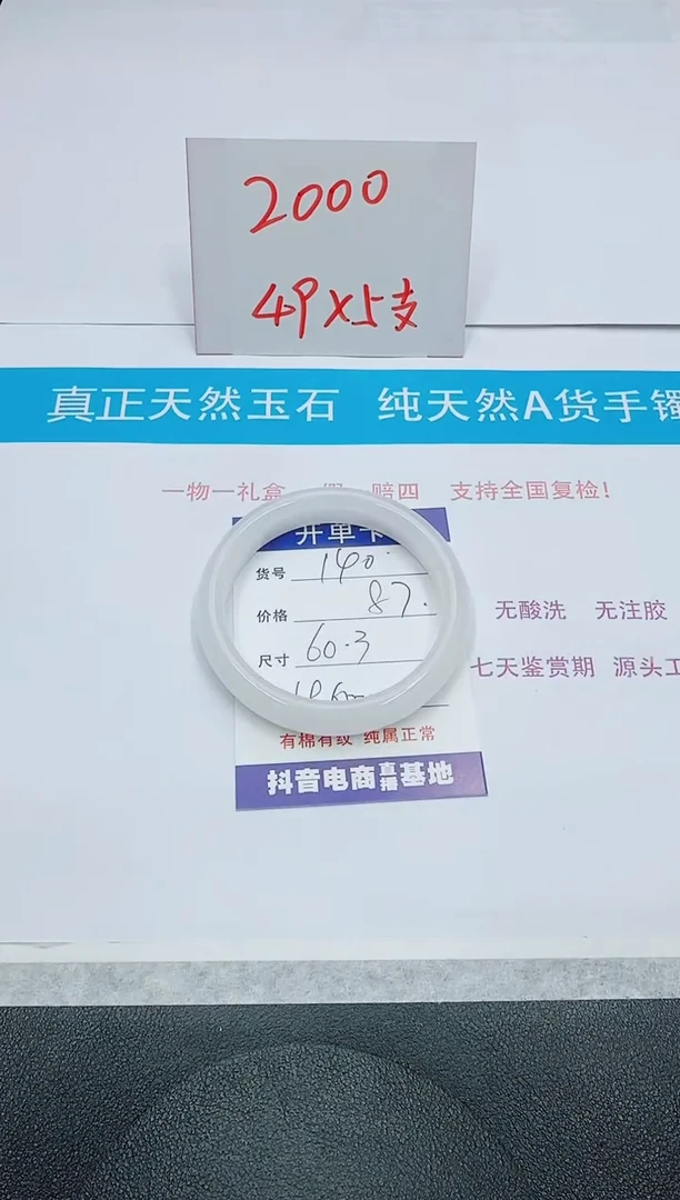 【闪购商品】石英质玉手镯未镶嵌140