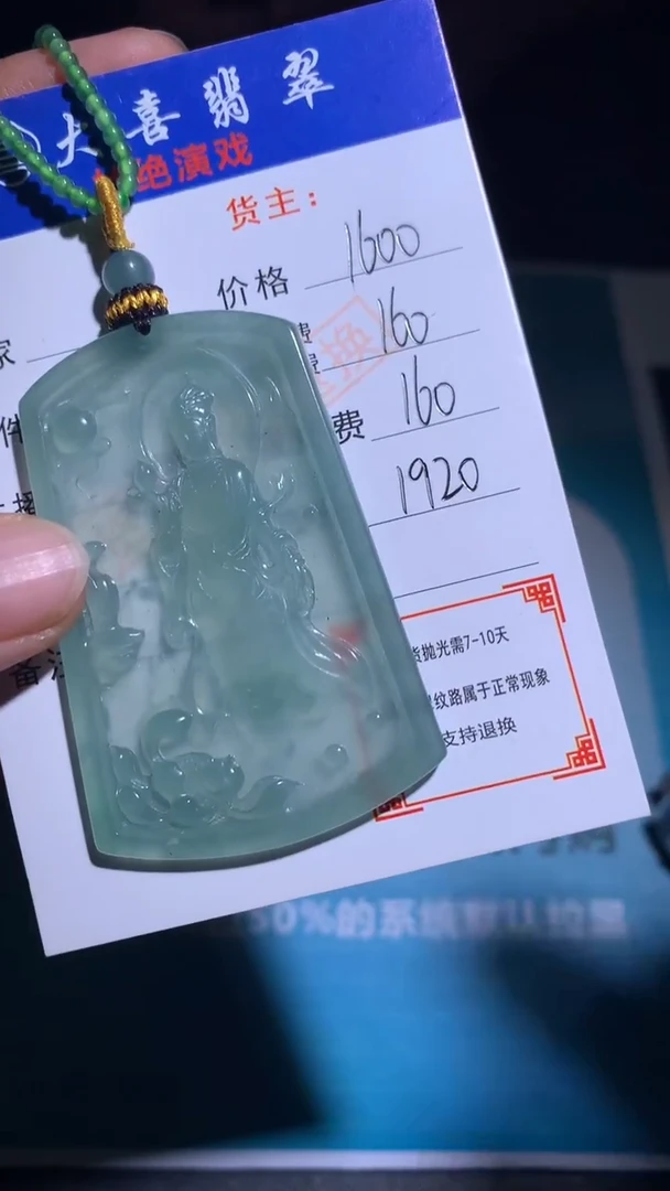 未镶嵌定制翡翠毛货-不退不换