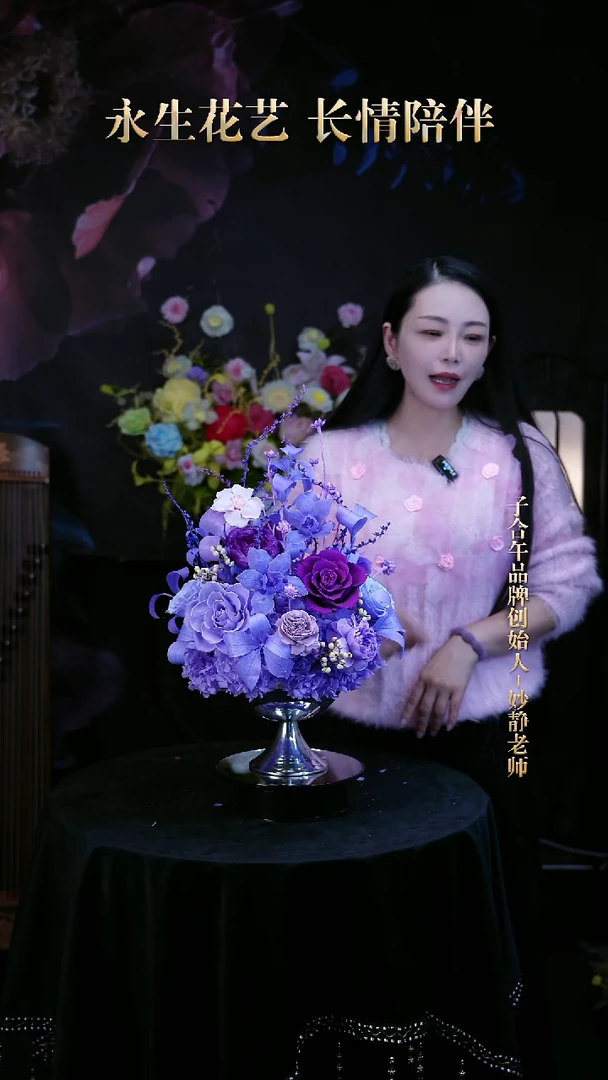 子合午浪漫永生花