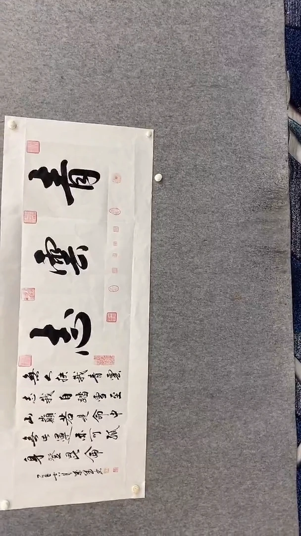 书法王万军180*70青云志 晓雅
