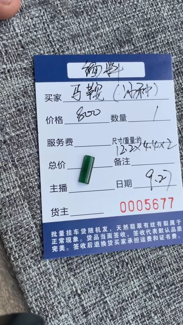 未镶嵌挂件翡翠裸石