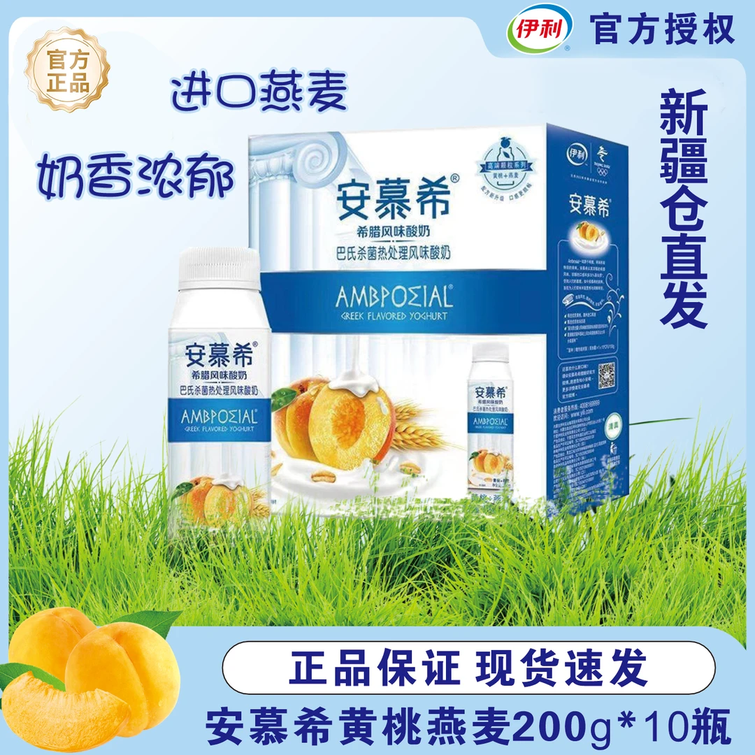 【5月产】买一赠一 安慕希黄桃燕麦酸奶200g*10儿童营养早餐