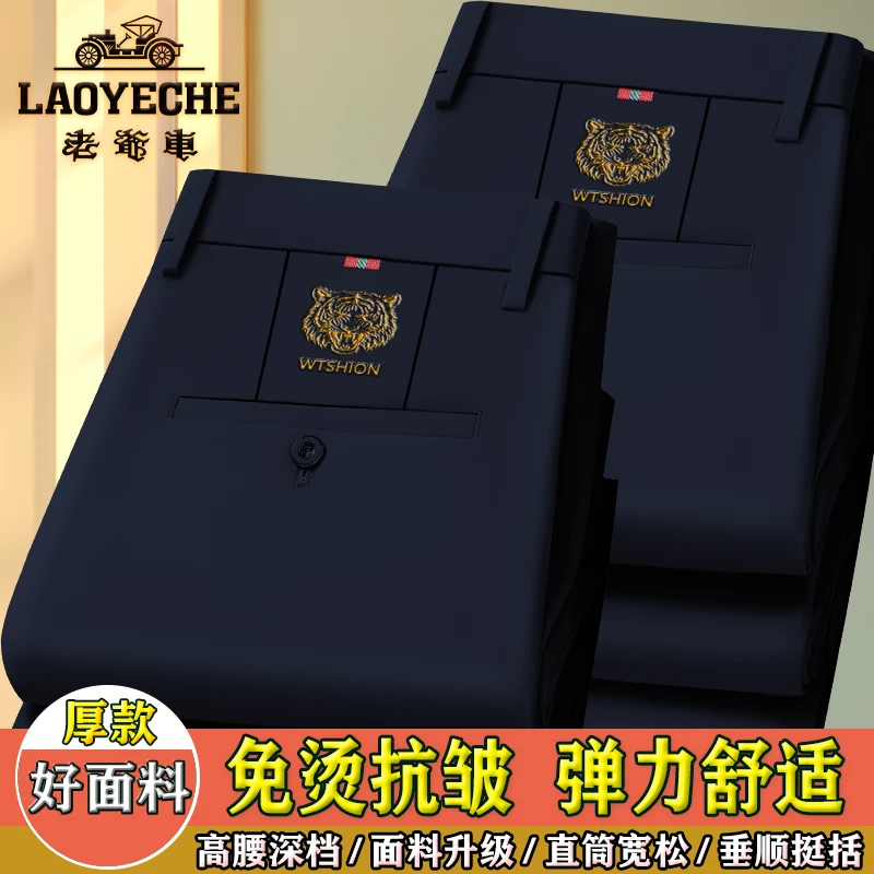 老爷车秋季厚款大码直筒裤男宽松弹力高腰免烫西裤商务中老年男裤