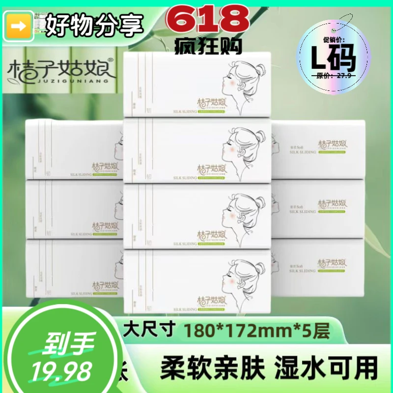 桔子姑娘抽纸L码480张10包大尺寸餐巾纸母婴面巾纸餐巾纸家庭装