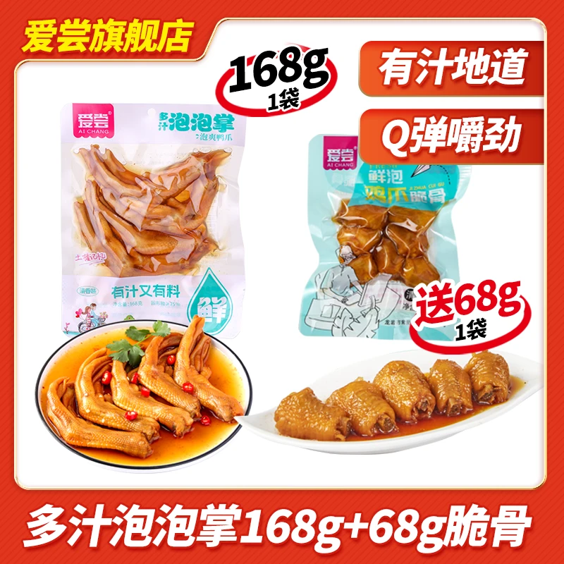 爱尝-多汁泡泡掌龙岩土楼传统醋泡带汤鸭爪脆爽鲜香辣味解馋零食