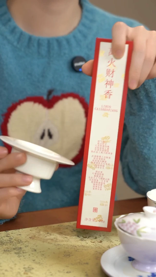 财神   香财神香