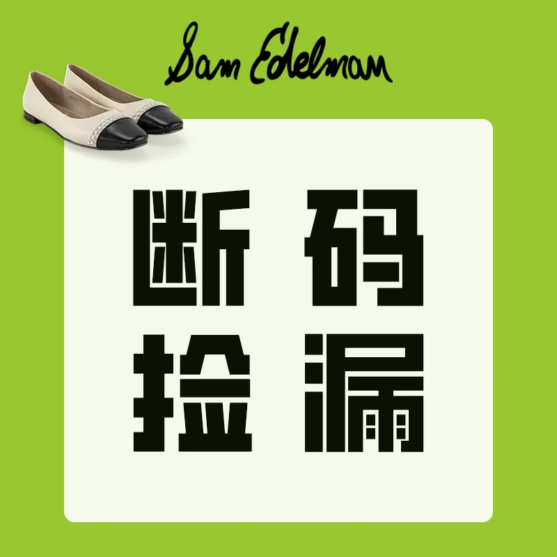【断码捡漏】SAM EDELMAN山姆爱德曼平底鞋