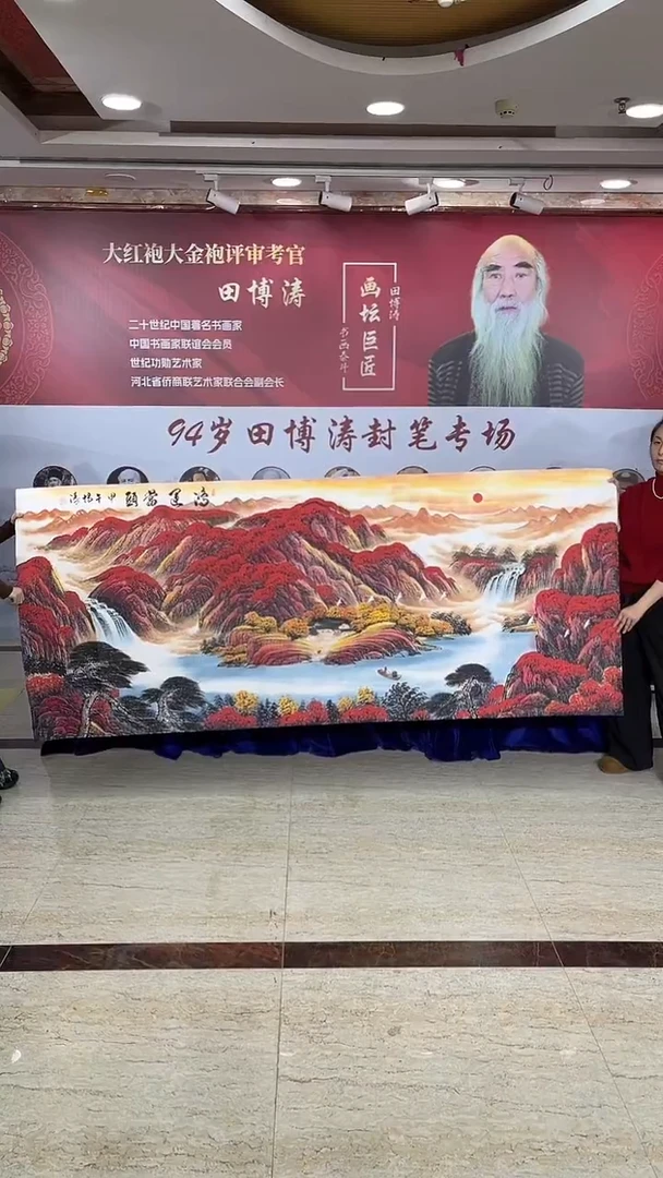 国画田博涛鸿运当头八尺