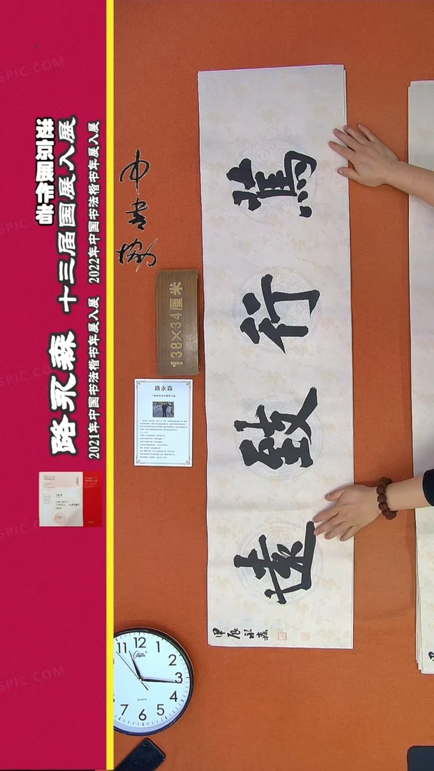 【闪购商品】书法240G路永森书法作品