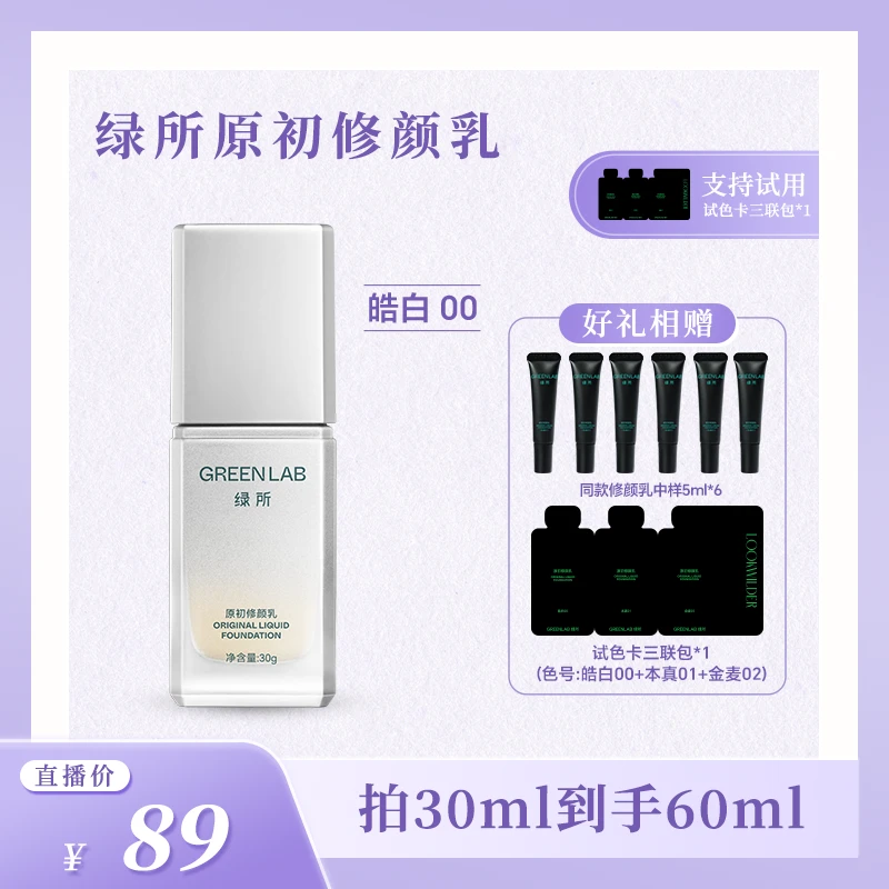 【杨宛&绿所修颜乳9月24日专场预约 】绿所修颜乳素颜霜自然遮瑕