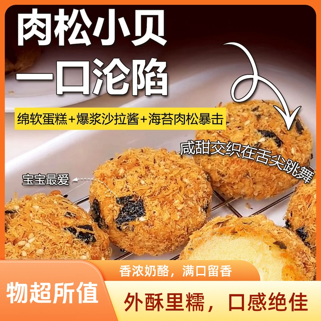 【全灵宝1小时送达】肉松小贝 艾美儿 面包
