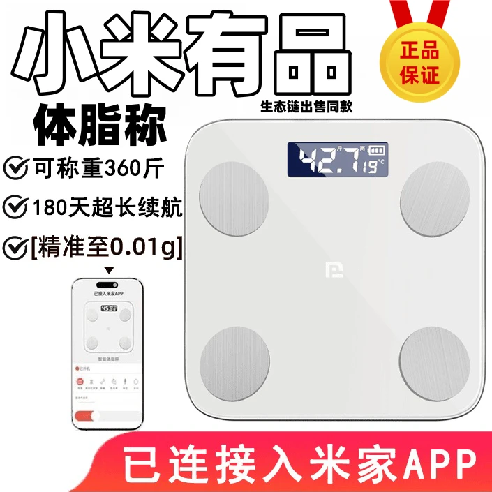 小米有品生态链体脂秤智能体重秤精准称重健康秤家用电子秤女生