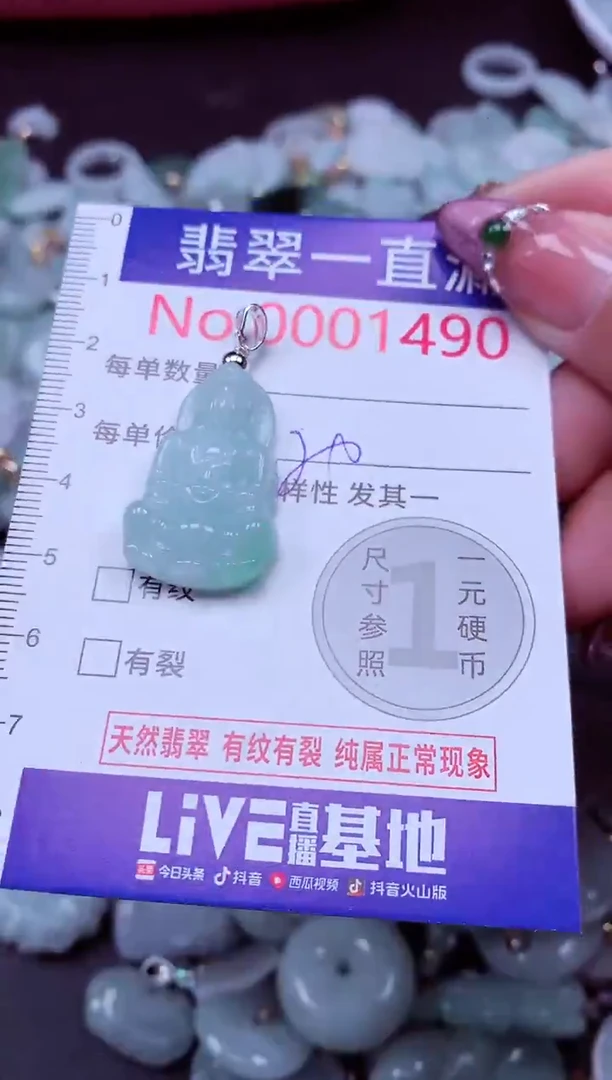 吊坠(不含链)未镶嵌翡翠1490