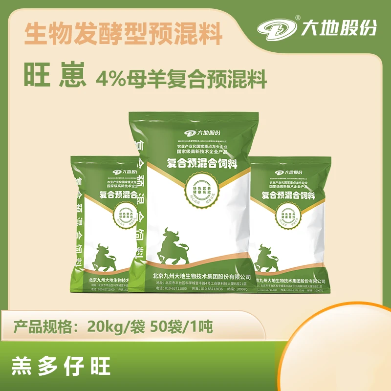 九州大地4% 母羊生物预混料 旺崽   (拍10包加增1包脱霉剂）