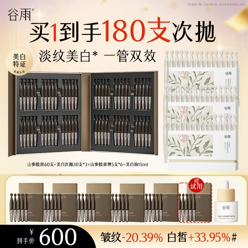 【火山专属】谷雨山参次抛黑金针胶原弹精华液抗皱紧致[DB2-HS]