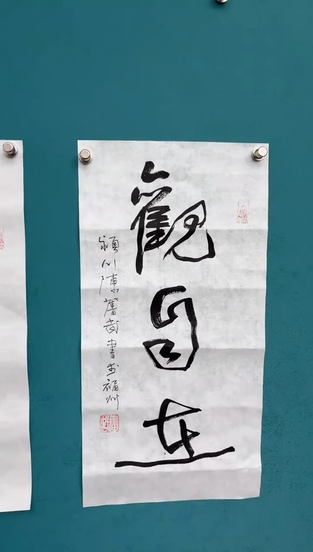 竖款中国传统艺术 纯手工托底