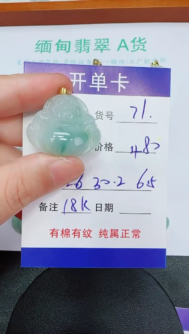 吊坠(赠链)18K金镶嵌翡翠71