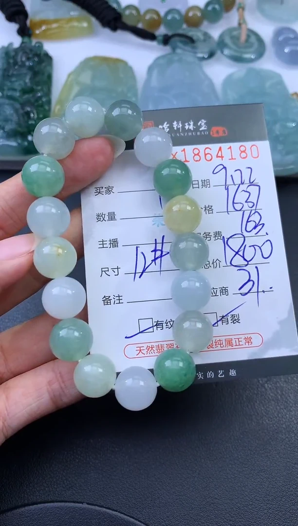 未镶嵌挂件翡翠哈轩 手串1（有纹有裂）
