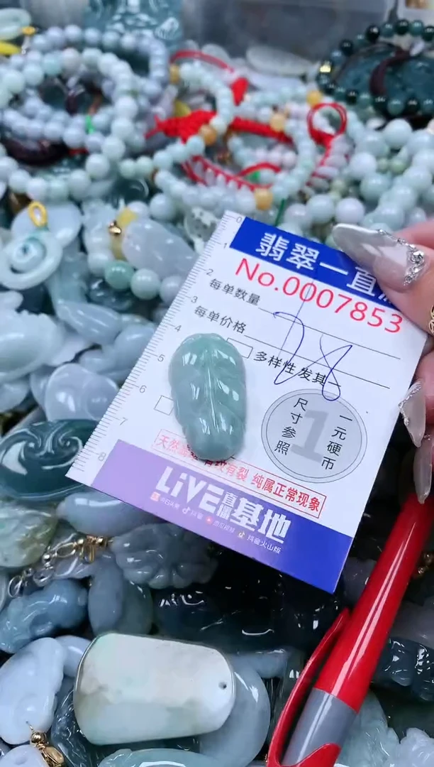 【闪购商品】翡翠吊坠(不含链)未镶嵌7853