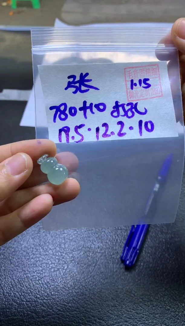 【闪购商品】定制翡翠未镶嵌 张永珍