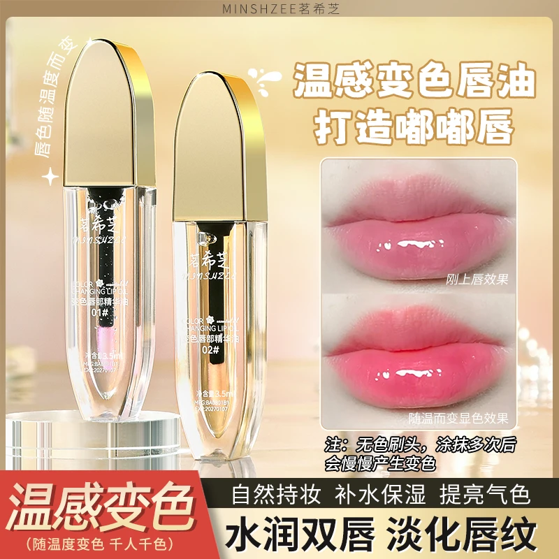 【新疆包邮乌市直发】茗希芝变色唇部精华水润保湿口红唇油补水