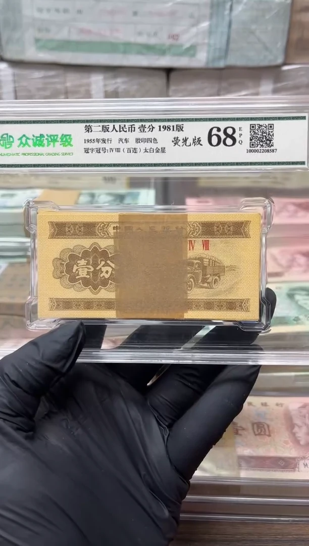 三版币荧光一分刀包邮包邮包邮