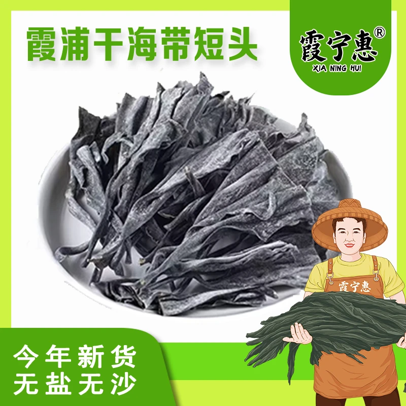 霞宁惠福建霞浦头茬厚海带头干货软糯煲汤佳选新鲜厚实海带头