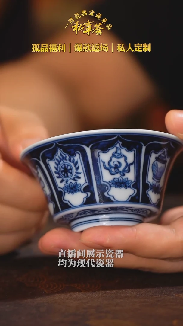 莲托八宝撇口马蹄杯