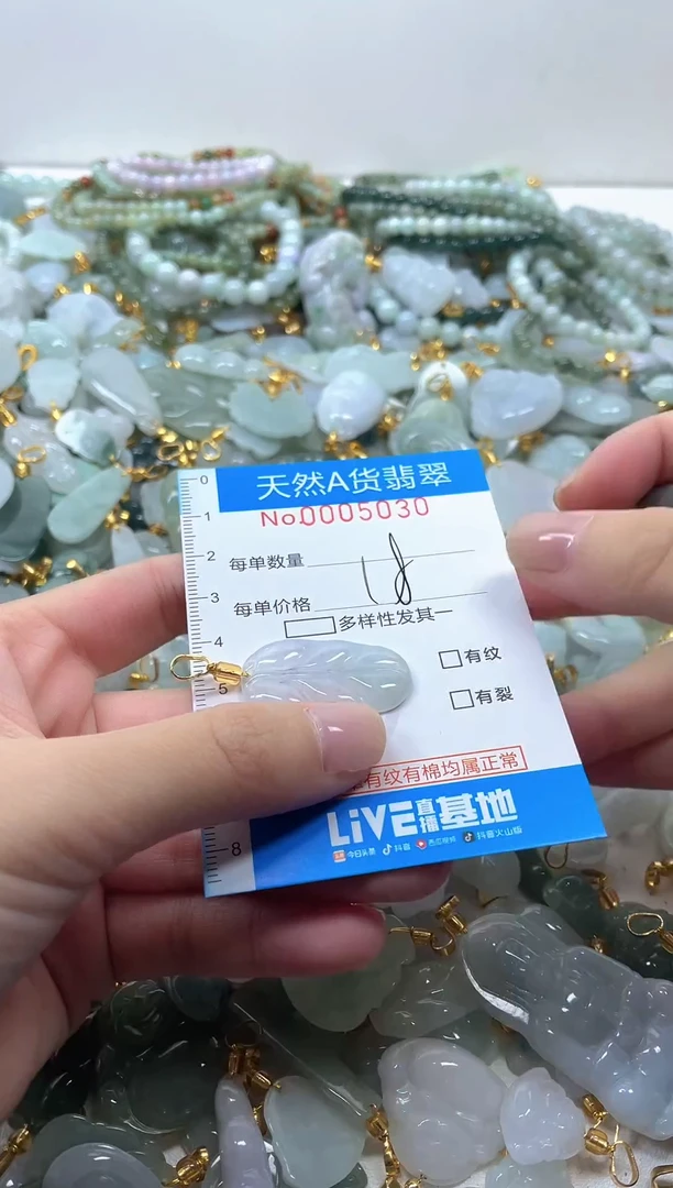 颈饰未镶嵌翡翠净货挂件-5030