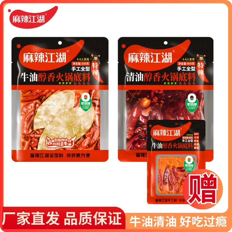 【组合装】牛油火锅+清油火锅底料混搭拍二发四