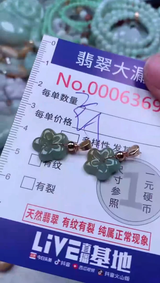 吊坠(不含链)未镶嵌翡翠6369