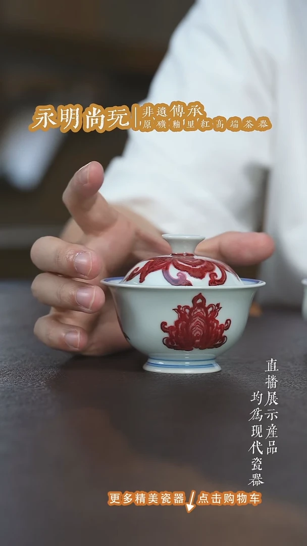 永明尚玩宝相小盖碗