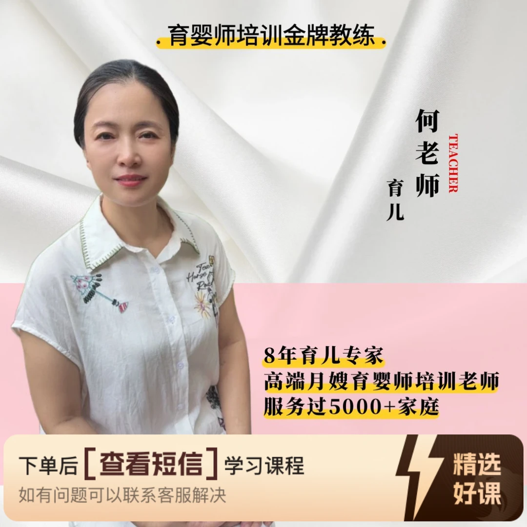 何老师育儿:精英育婴师高单班(留意短信解锁课程)