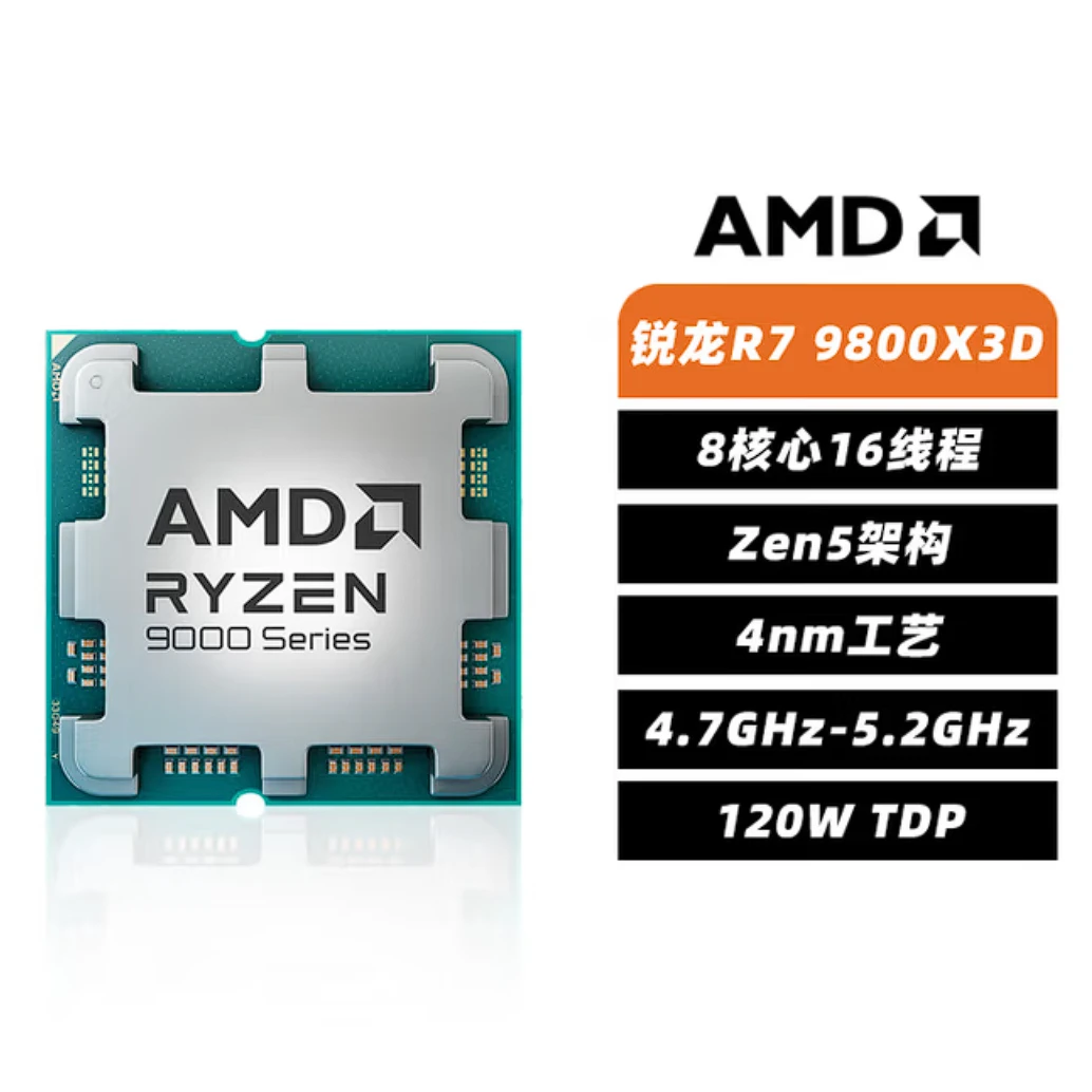 AMD 9800X3D处理器散片8核16线程 电脑周边