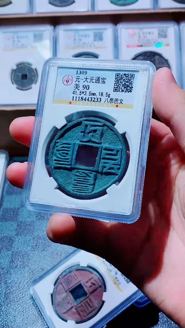 【闪购商品】铜古钱币大元尾号233