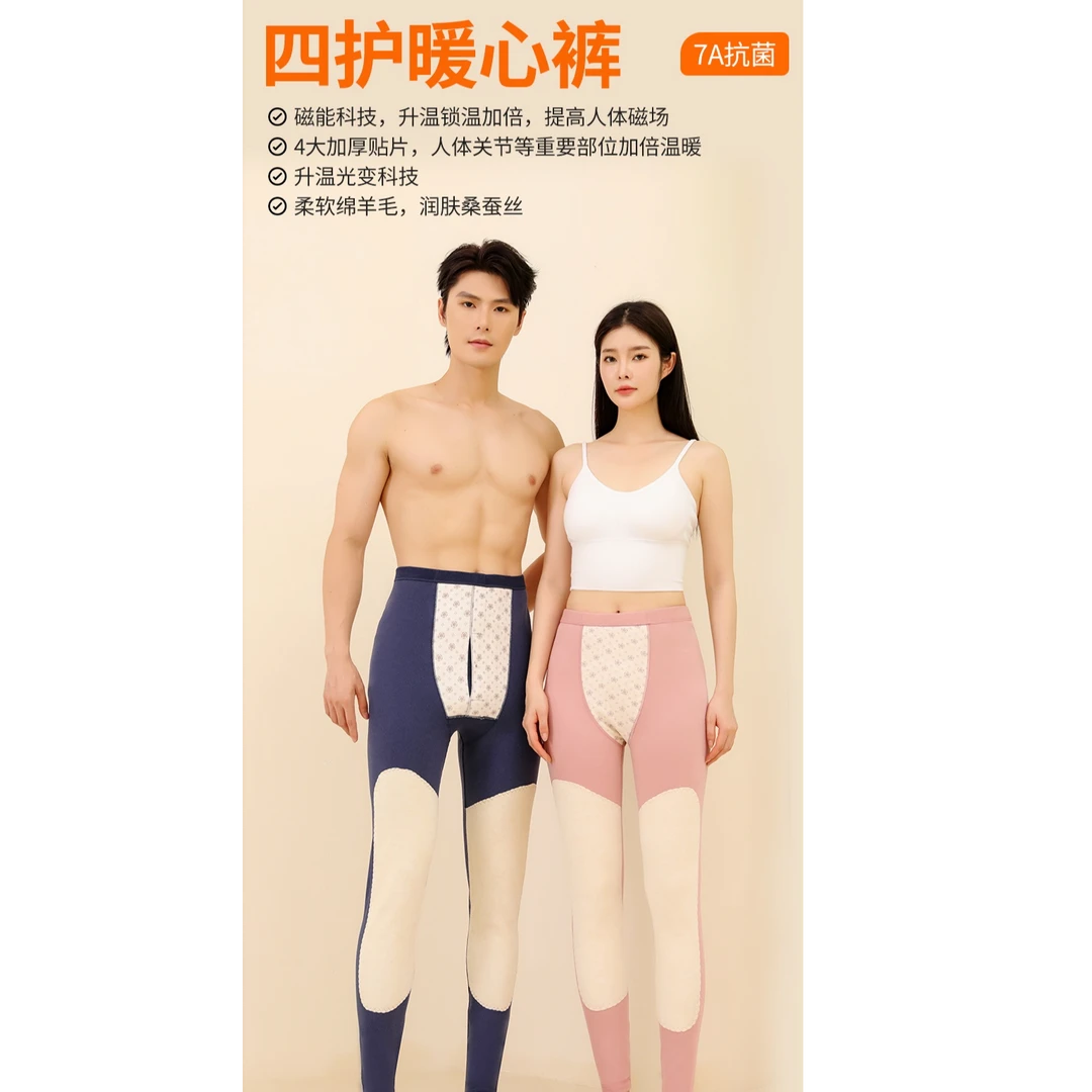 7A抗菌绵阳绒桑蚕丝暖磁能升温保暖裤男女四护暖芯裤修身高腰秋冬