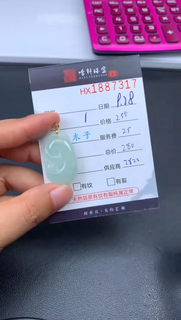 未镶嵌挂件翡翠哈轩 挂件1