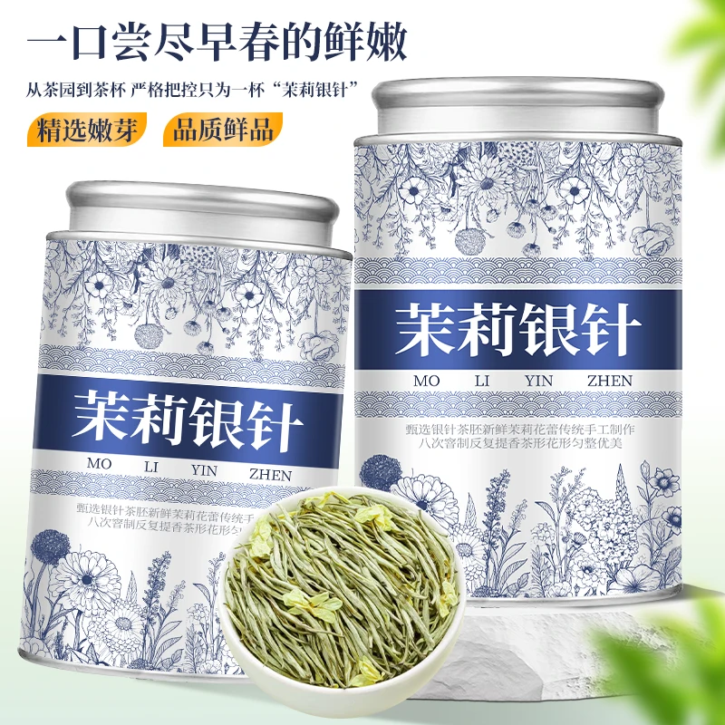9A特级全芽茉莉银针2025新茶茉莉花茶浓香型正宗白毫银针王