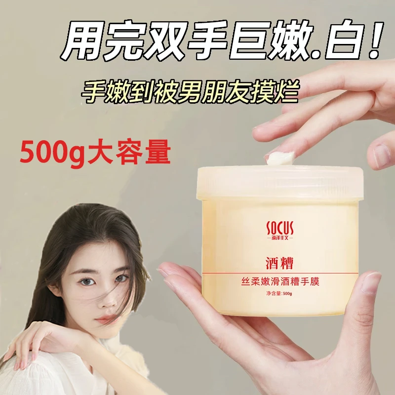 【央ma力荐】酒糟手膜嫩滑白淡化细纹粗糙保湿补水手部护理大罐500g