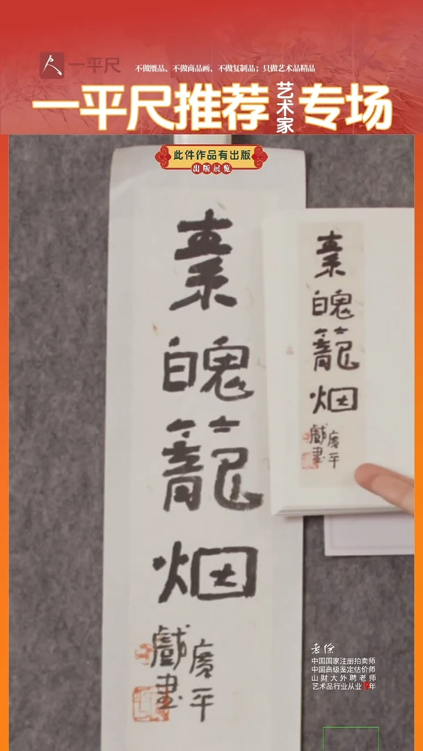 书法1李广平出版原托原裱书法精品素魄笼烟